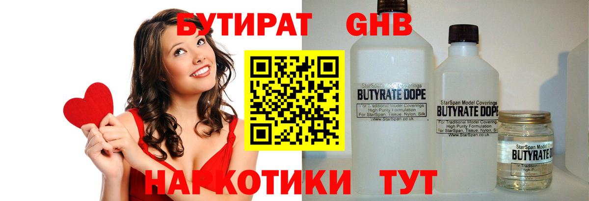 Бутират  Вход с VPN  Фурманов  БУТИРАТ бутандиол 