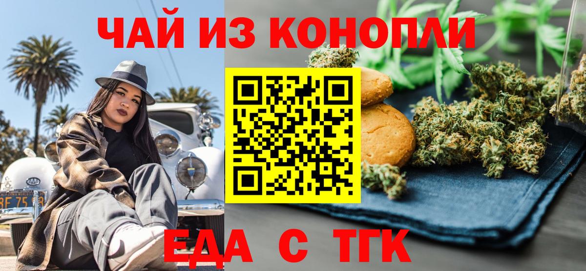 Фурманов  Печенье с ТГК марихуана  Вход с VPN 