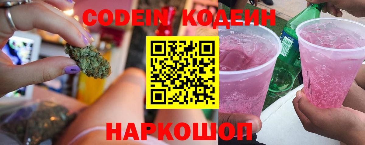 Кодеин Purple Drank Фурманов