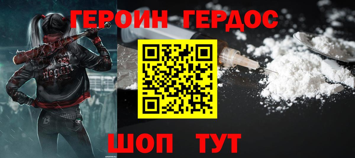 Героин хмурый Фурманов