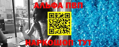 ALPHA PVP Краснодар