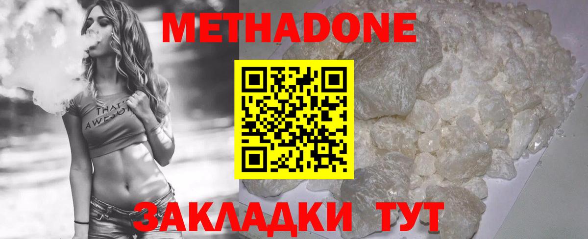 Фурманов  МЕТАДОН кристалл  Вход с VPN 